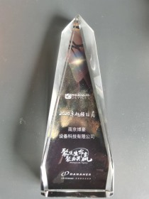 2020年度卓越奖